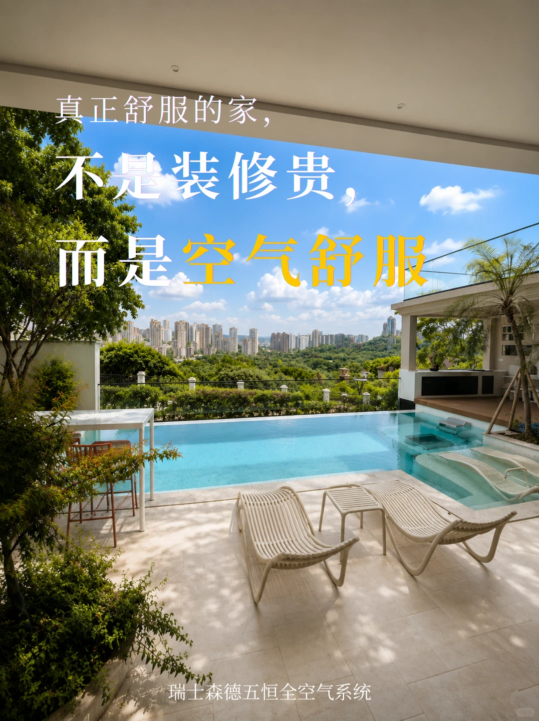 阜新告别“装得贵”，真舒服的家